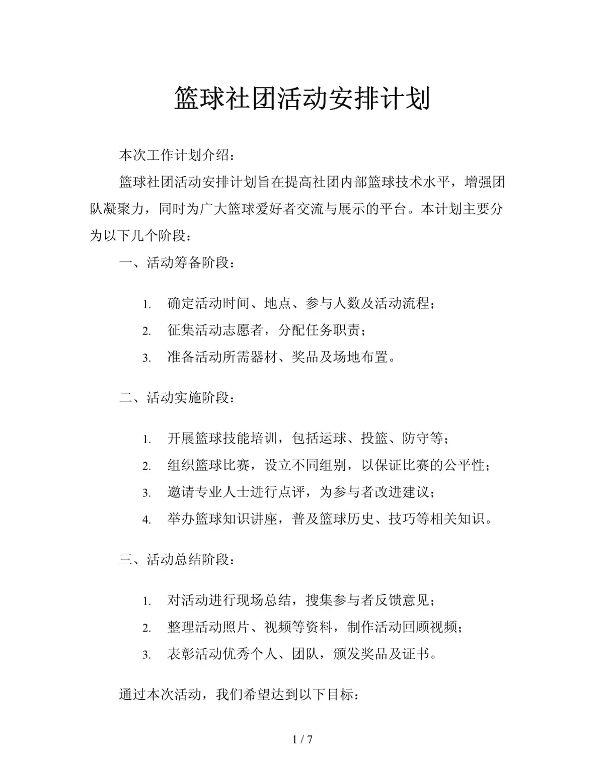 怎样制作一份图文并茂的篮球规则指南?_0